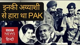 Who masterminded Pakistan's defeat in 1971? (BBC Hindi)