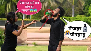 Fake Poison🥃 Prank 😯on 🤷‍♀️Girl ||#viralvideo #viral #prank