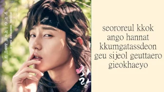 Park Seo Joon - Our Tears (Romanization Lyrics)