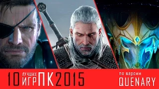 ТОП 10 | Лучшие игры на ПК 2015 года