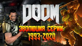 Эволюция Серии Игр DOOM от RVG [1993-2020]