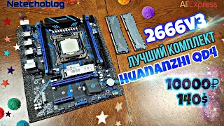 СОКЕТ 2011-3. Huananzhi QD4 X99. +2666v3 + 16 ddr4. 10000 рублей.