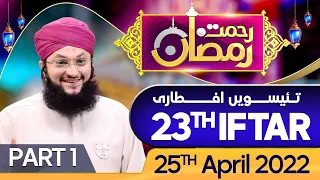 "Rehmat-e-Ramzan Transmission" | 23rd Iftar | Part 1 | With Hafiz Tahir Qadri | 25 April 2022