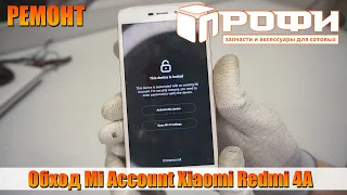 Обход Mi аккаунта на примере Xiaomi 4A в 2021 году.