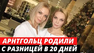 Сестры Арнтгольц родили с разницей в 20 дней