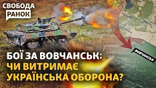 Битва за Вовчанськ. Хто такий Білоусов, який замінив Шойгу | Свобода. Ранок