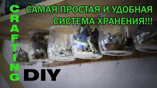 DIY. Самая простая и дешевая система хранения. Very simple organizer.