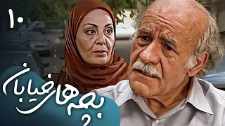 سریال ایرانی بچه های خیابان | قسمت 10