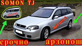 Мошинхои Фуруши!(06.01.2023)Арзон-Opel Astra G ВАЗ 21099 Танген Daewoo Tico Шевролет Ласети