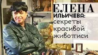 Часть 2. Елена Ильичева - про художников самоучек, деньги за картины и истинном призвании