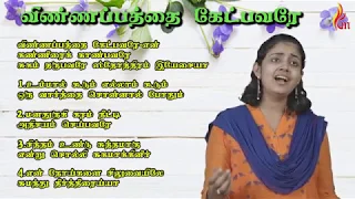 ஜெபத்தோட்ட ஜெயகீதங்கள்  | Purnima Top 8 Songs Jukebox