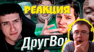 ВрагВокруг [Худшее из того, что вы просили обозреть] ( Реакции HellYeahPlay ) | Реакция