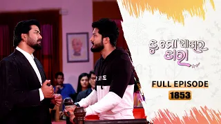 Tu Mo Akhira Tara | Full Ep 1853 | 1st Feb 2024 | TarangTV | Tarang Plus