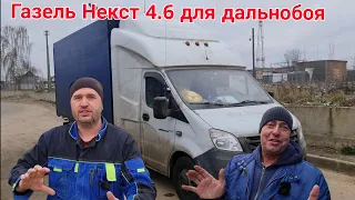 @Slavadieselist Встреча со Славой газелистом. Газель Некст 4.6 для дальнобоя.