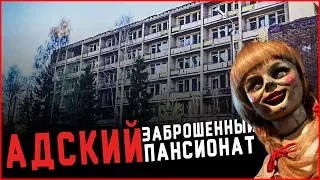 НАШЛИ ЛОГОВО САТАНИСТОВ. МАНЬЯК НА ЗАБРОШКЕ. АДСКИЙ ЗАБРОШЕННЫЙ САНАТОРИЙ (БОЛЬНИЦА) ПРОПАЛА ДЕВОЧКА