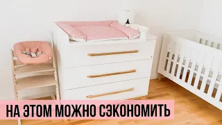 ПОКУПКИ ДЛЯ НОВОРОЖДЕННОГО. На чем можно сэкономить. Чем мы пользуемся до сих пор.