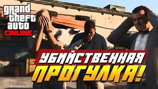 GTA 5 Online PC - Убийственная прогулка!