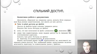 Урок 5 7 клас (Використання інтернет-ресурсів для спільної роботи.)