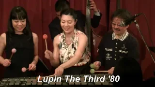 【ルパン三世／ルパン三世のテーマ'80 (Lupin The Third)】　　Anime　　Vibraphone (ビブラフォン)大井貴司　　Swing　　Modern Jazz　　ジャズ　　アニメ