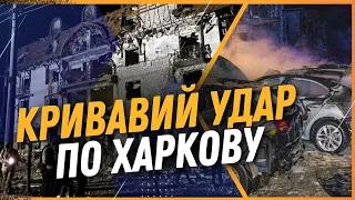 Окупанти ВЛУЧИЛИ в ГОТЕЛЬ у Харкові. Скільки ПОСТРАЖДАЛИХ та НАСКІЛЬКИ масштабні руйнування?