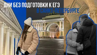 3 дня без егэ!!|болтаю про подготовку к егэшке