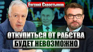 💥САВОСТЬЯНОВ: Путин ВОССТАНОВИТ КРЕПОСТНОЕ ПРАВО. Историческое решение США. Китай включается в войну