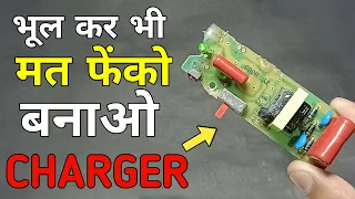 भूल कर भी मत फेंको बनाओ Powerful Charger 😍🔥 | How to make charger at home | DK Durgesh Experiment