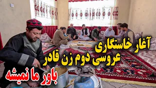 نان چاشت مهمان مادر سخی شدیم / آغاز خواستگاری برای عروسی دوم قادر😉😇