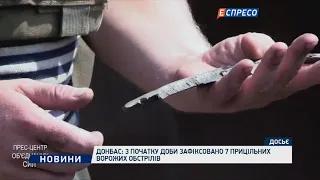 Донбасс: с начала суток зафиксировано 7 прицельных вражеских обстрелов