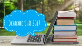 Основна сесія ЗНО 2017 з хімії. Завдання 43-48