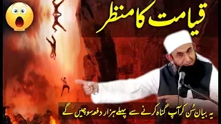 Qayamat Ka Manzar | Judgment Horrible Scene's | Maulana Tariq Jameel Latest Bayan 25 July 2018