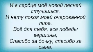 Слова песни Денис Майданов - Солнце там, где ты