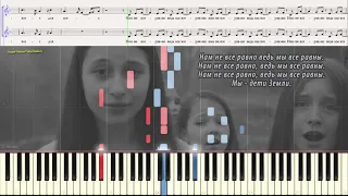 Мы все равны - Дети Земли (Ноты и Видеоурок для фортепиано) (piano cover)