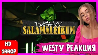 WESTY СМОТРИТ DASHXX - SALAMALEIKUM (prod. by Eldar-Q) РЕАКЦИЯ