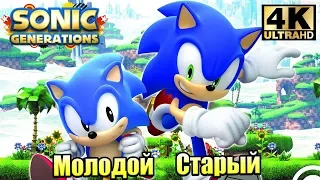 Sonic Generations #1 — Соник в другом Кино, {PC} прохождение часть 1