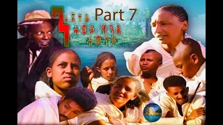 BAHRNA - Eritriean Movie // ንእሽቶ ሓወይ ክንዳ ሓሙተይ Part 7