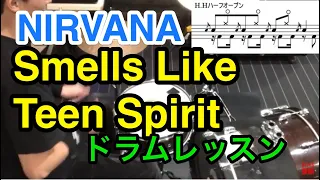 Smells Like Teen Spirit/曲でドラムレッスン/NIRVANA