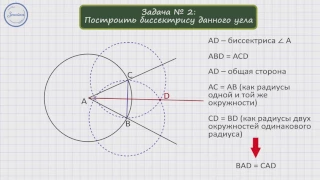 Геометрия 7 класс. Примеры задач на построение