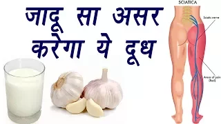 Garlic Milk for Sciatica | Health Benefits | सायटिका को छूमंतर करेगा लहसुन का दूध | Boldsky