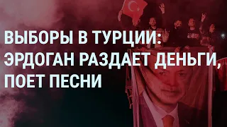 Обстрел Киева: 75 дронов и ракет. Выборы в Турции: Эрдоган объявил себя победителем | УТРО