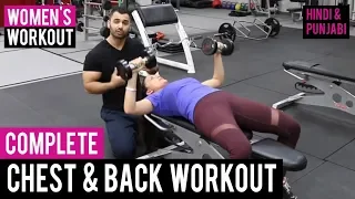 Women's Workout: CHEST & BACK Gym Workout! (Hindi / Punjabi)