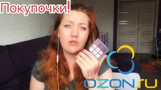 Снова заказала косметику на OZON.RU 😊