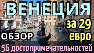 TRAVEL INSTRUCTIONS VENICE - 56 attractions in 1 day BY YOURSELF/How to get there 2023