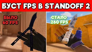 🤍🤍КАК ПОВЫСИТЬ ФПС STANDOFF 2 НА ЛЮБОМ ЭМУЛЯТОРЕ И ПК!🤍🤍