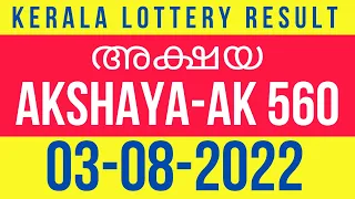 AKSHAYA AK560 KERALA LOTTERY RESULT 03.08.2022 | KERALA LOTTERY RESULT | KERALA LOTTERY RESULT TODAY