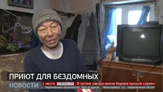 Приют для бездомных. Новости. 18/01/2023. GuberniaTV