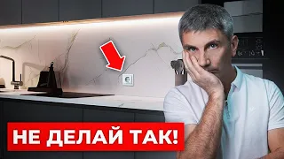 НЕ ВЫВОДИ РОЗЕТКУ ЗДЕСЬ! Как правильно сделать электрику на кухне?