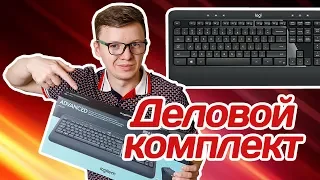 Обзор Logitech Advanced MK540: деловой комплект