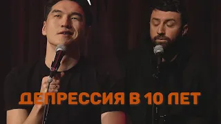 Депрессия в 10 лет | Сабуров | Каргинов | Коняев |