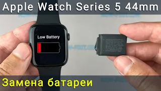 Замена батареи в Apple Watch Series 5 44mm